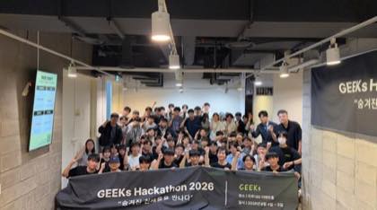 GEEKs Hackathon 2026 참가자 단체 사진